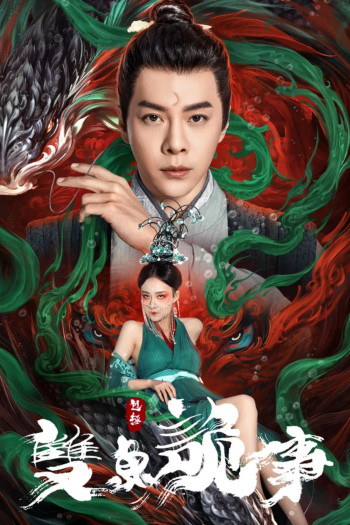 Bao Chửng: Song Ngư Quỷ Sự (The Mystery of Jade) [2024]