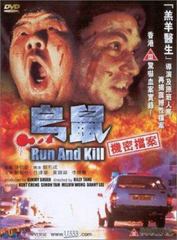 Run and Kill (Run and Kill) [1993]