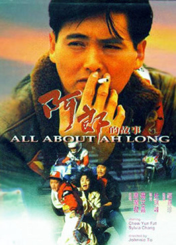 All About Ah Long (All About Ah Long) [1989]