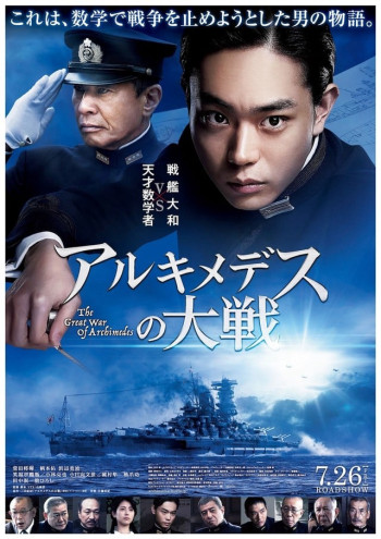 Archimedes no Taisen (The Great War of Archimedes) [2019]