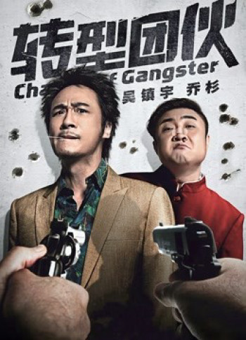 Băng Đảng Chuyển Nghề (Change of Gangster) [2019]