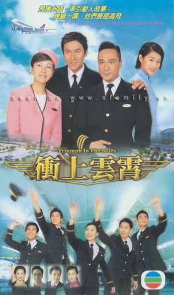 Bao La Vùng Trời (Triumph in the Skies) [2003]