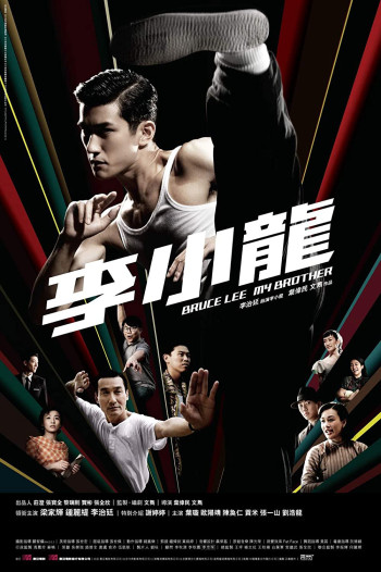 Bruce Lee, My Brother (Bruce Lee, My Brother) [2010]