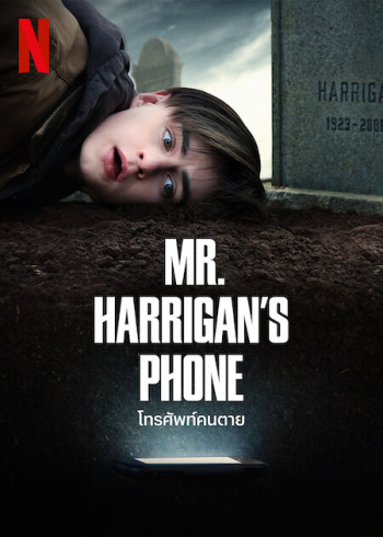 Chiếc điện thoại của ngài Harrigan