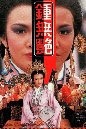 Chung Vô Diệm (The Legend of Lady Chung) [1985]