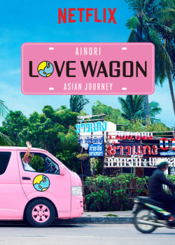 Chuyến xe tình yêu: Du ngoạn châu Á (Phần 1) (Ainori Love Wagon: Asian Journey (Season 1)) [2017]