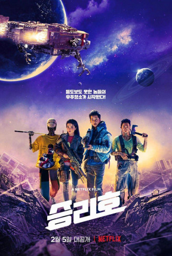 Con tàu Chiến Thắng (Space Sweepers) [2021]