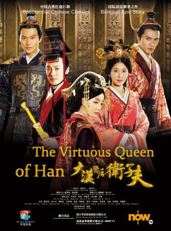 Đại Hán Hiền Hậu Vệ Tử Phu (The Virtuous Queen Of Han) [2014]