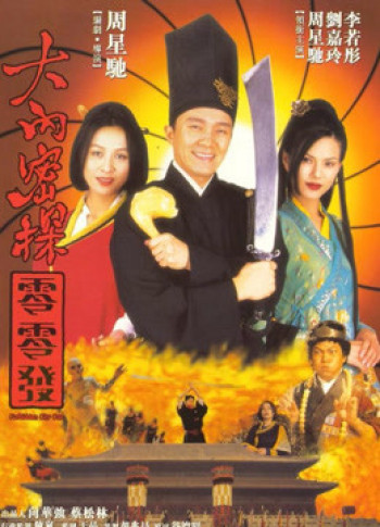 Đại Nội Mật Thám 008 (Forbidden City Cop) [1996]