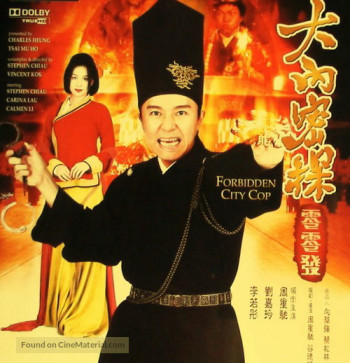 Đại nội mật thám (Forbidden City Cop) [1996]