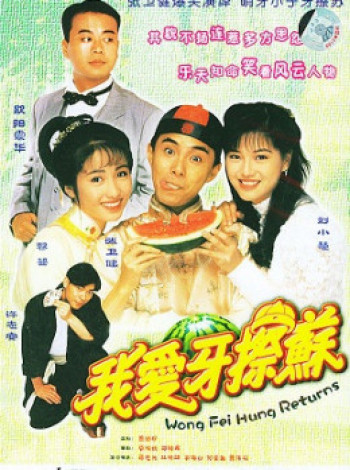 Đệ Tử Hoàng Phi Hồng (Wong Fei Hung Returns) [2005]