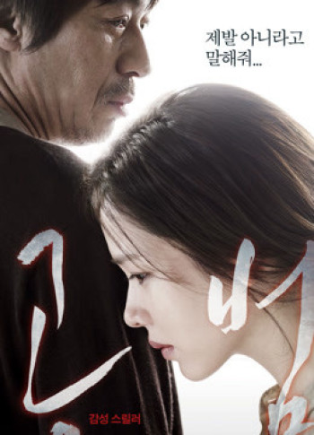 Đồng Phạm (Blood And Ties) [2013]
