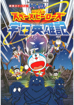Doraemon: Nobita Và Những Hiệp Sĩ Không Gian (Doraemon: Nobita's Space Heroes) [2015]