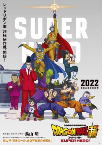 Dragon Ball Super: Super Hero (Dragon Ball Super: SUPER HERO) [2022]