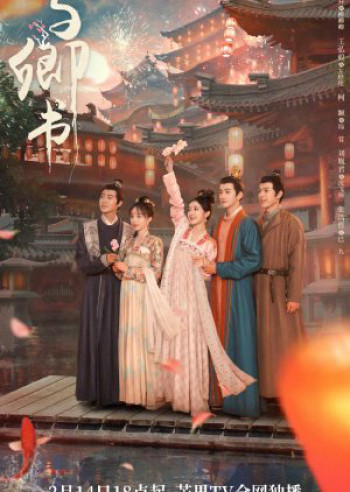 Dư Khanh Thư (Fairyland Romance) [2023]