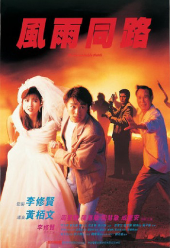 Giang hồ máu lệ (Feng yu tong lu) [1990]
