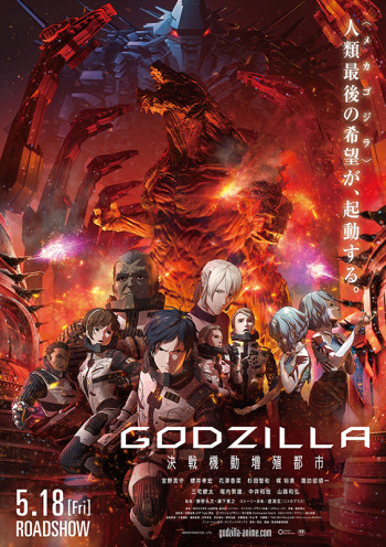Godzilla: Hành Tinh Quái Vật (Godzilla: Monster Planet) [2017]