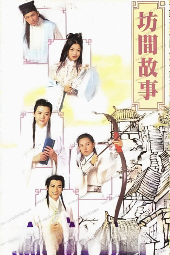 Hận Sầu Bàng (The Folk Tales) [1996]