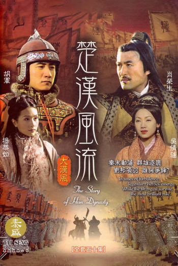 Hán Sở Song Tranh (The Story of Han Dynasty) [2005]