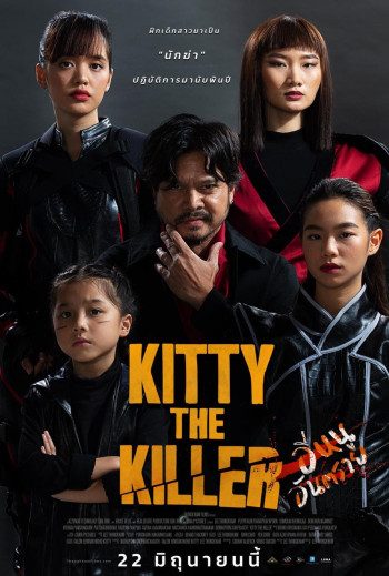 Kitty The Killer (Kitty The Killer) [2023]