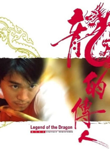Long Tích Truyền Nhân (Legend Of The Dragon) [1991]