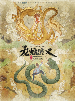 Long Xà Diễn Nghĩa (Dragon's Disciple) [2022]