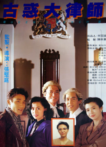 Luật Sư Giang Hồ (Queen&#x27;s Bench III) [1999]