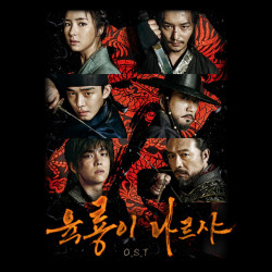 Lục Long Phi Thiên (Six Flying Dragons) [2015]