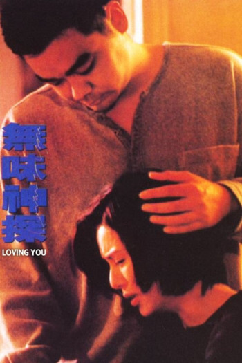 Mãi Yêu Em (Loving You) [1995]