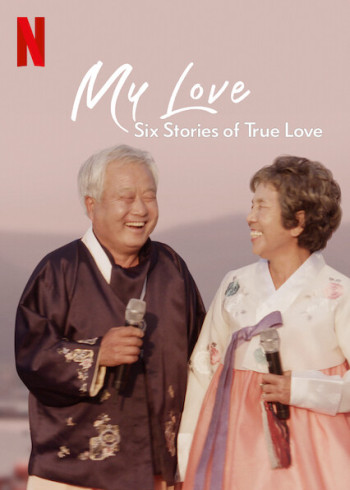 Mình ơi: Sáu câu chuyện tình đích thực (My Love: Six Stories of True Love) [2021]