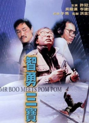 Mr Boo gặp Pom Pom (Mr Boo Meets Pom Pom) [1985]