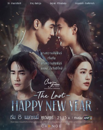 Mừng Ngày Giao Thừa Cuối Cùng (Club Friday the Series Love Seasons Celebration: The Last Happy New Year) [2022]