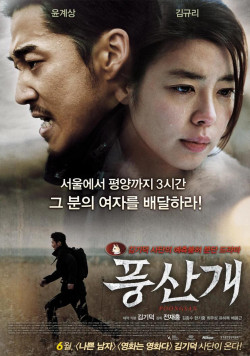Người Vận Chuyển Ngoài Biên Giới (Poongsan) [2011]