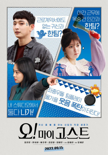 Ối! Có ma (Oh! My Ghost) [2022]