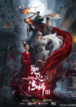 Pháp Sư Vô Tâm 3 (Wu Xin: The Monster Killer 3) [2020]