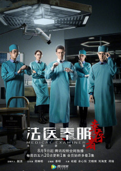 Pháp Y Tần Minh 3: Người Sống Sót (Medical Examiner Dr. Qin 3: The Survivor) [2018]