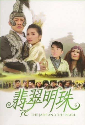 Phỉ Thúy Minh Châu (The Jade and the Pearl) [2010]