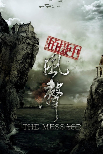 Phong Thanh (The Message) [2009]