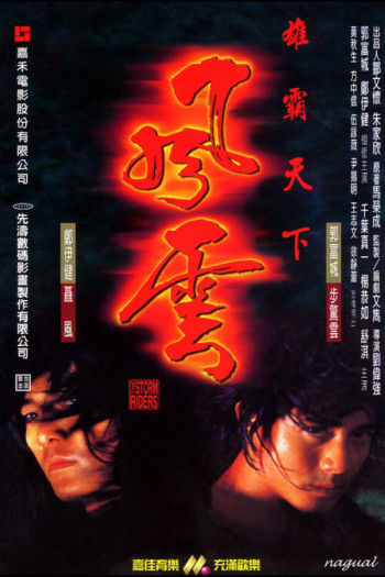 Phong Vân: Hùng bá thiên hạ (The Storm Riders) [1998]