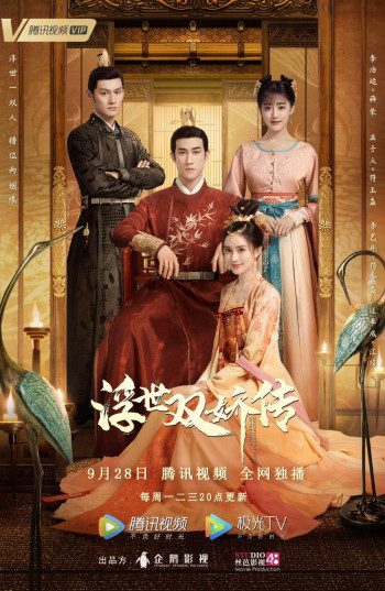 Phù Thế Song Kiều Truyện (Legends of the two Sisters in the Chao) [2021]