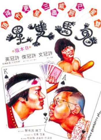 Quỷ  Mã Song Tinh (Games Gamblers Play) [1974]