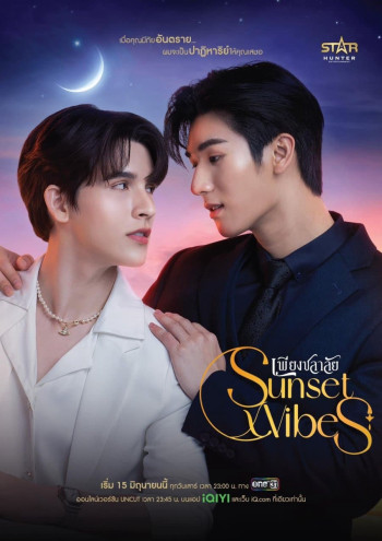 SunsetxVibes: Rung Cảm Hoàng Hôn (Sunset Vibes) [2024]