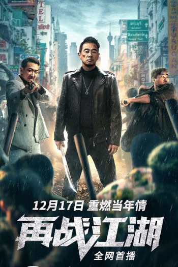 Tái Chiến Giang Hồ (Back On The Society) [2021]