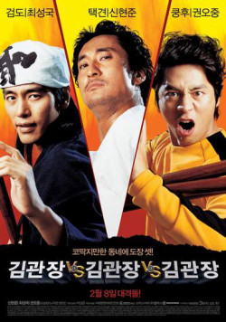 Tam Đại Sư Phụ (Three Kims) [2007]