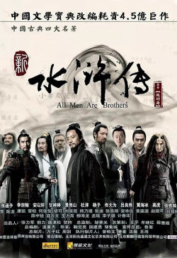 Tân Thủy Hử (All Men Are Brothers) [2011]