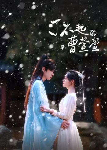 Tào Huyên Huyên Tài Ba (Cao Xuanxuan's Love Journey) [2025]