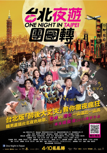 Thác Loạn Ở Đài Bắc (One Night in Taipei) [2015]