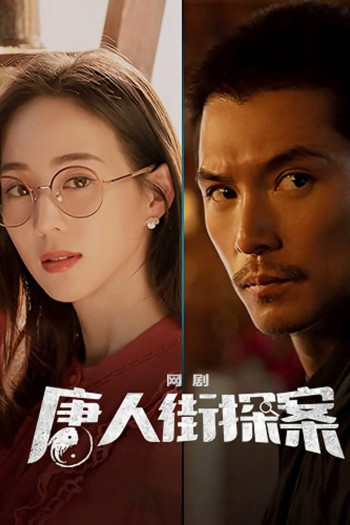 Thám Tử Phố Tàu (Phần 2) (Detective Chinatown Season 2) [2024]