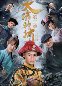 Thần Bổ Đại Thanh - Kì 2 (Qing Dynasty Detective) [2018]