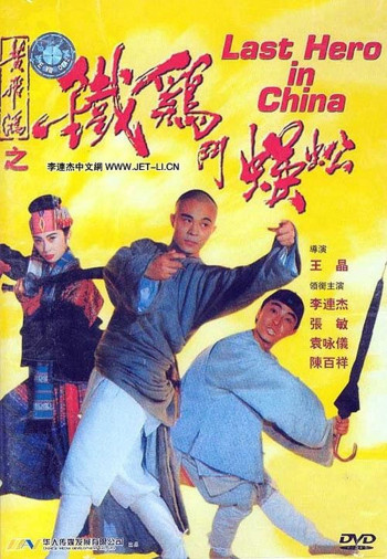 Thần Kê đấu Ngô Công (Last Hero in China) [1992]